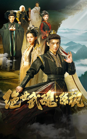 绝世武魂：陈枫（81集）独家内容免费看