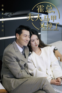 总裁夫人惹不起（71集）大结局太过瘾了