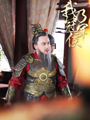 我乃冠军侯（太子殿下要封侯）看过的人都说好