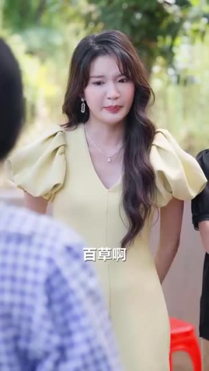 总裁夫人从农村来给你撑腰了（80集）最火短剧热播