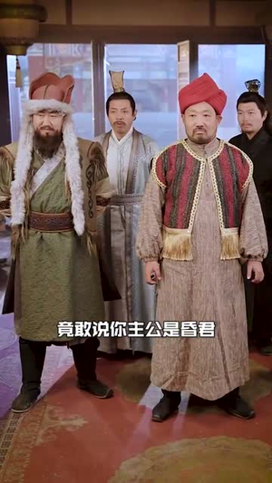 召唤群雄后我无敌了（87集）免费短剧资源