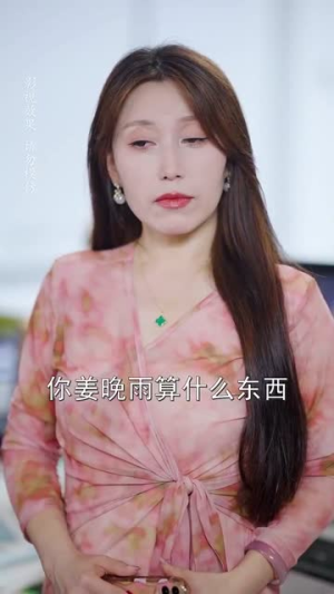 总裁夫人嘴很甜（65集）不用花钱看全剧