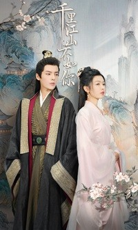 千里江山不如你（70集）精彩好看的短剧