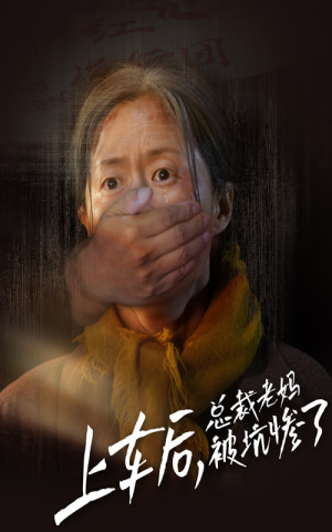 上车后，总裁老妈被坑惨了（30集）短剧完整版免费