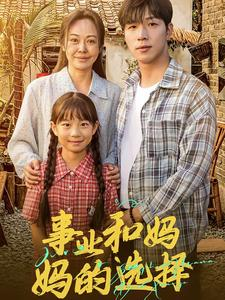 妈妈我回来了（60集）完整版