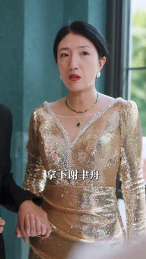 诱吻蝴蝶（100集）热门爆款短剧