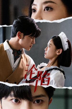 沦陷（35集）短剧在线看