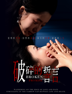 破碎的誓言（32集）精彩短剧免费看