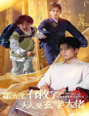 霍先生有救了夫人是玄学大佬（60集）热播古装短剧