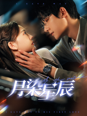 月染星辰（82集）去哪里看