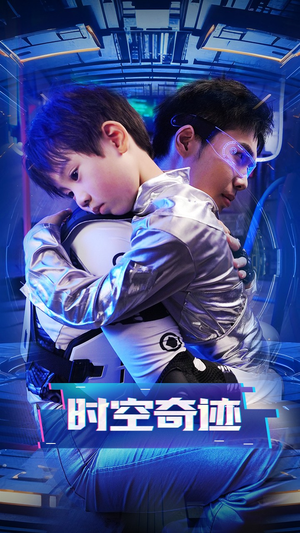 时空奇迹（41集）独家短剧免费看