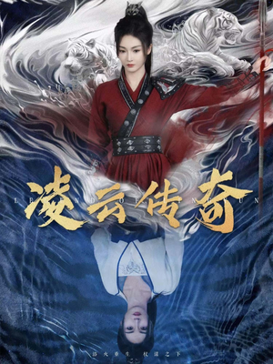 凌云传奇（72集）在哪个平台看好