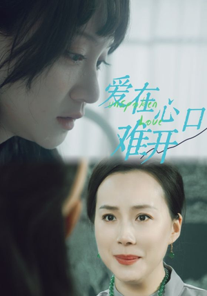 爱你在心口难开（97集）每天分享短剧