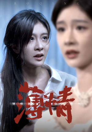 薄情（83集）哪个网站可以看