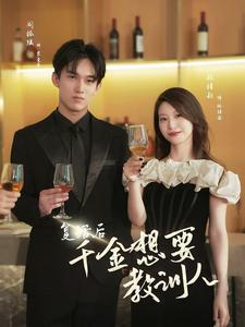 复活后千金想要教训人（53集）原创精彩短剧