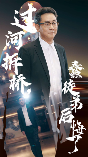 过河拆桥，蠢徒弟后悔了（45集）短剧解说热门