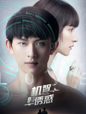 机智的诱惑（63集）免费短剧看不停