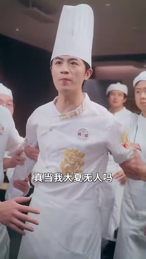 决胜食刻（30集）经典老剧免费看