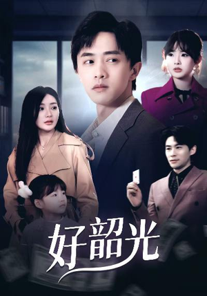 退婚后未婚妻哭着求我回头（30集）看精彩短剧
