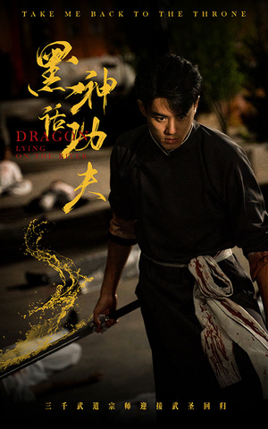 黑神话功夫（60集）短剧中追到爽