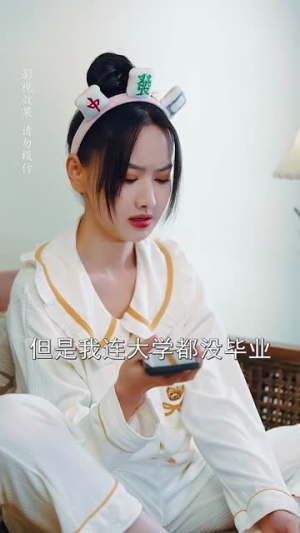 厉少那个酒后狂徒是您夫人（64集）在线看到大结局