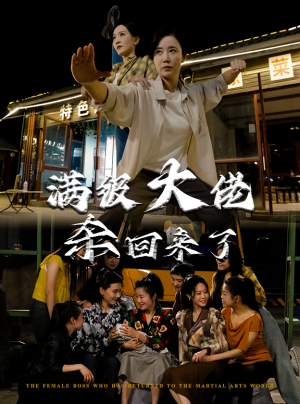 满级大佬杀回来了（74集）大结局太过瘾了