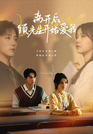 离开后，顾先生开始爱我（30集）精彩热门短剧