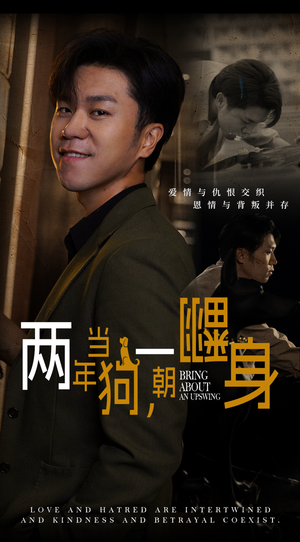 两年当狗，一朝翻身（69集）温柔追捕短剧