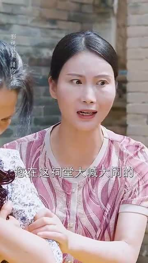 母亲面前无姓氏（60集）这部短剧我爱了