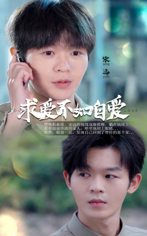 求爱不如自爱（61集）夸克网盘观看