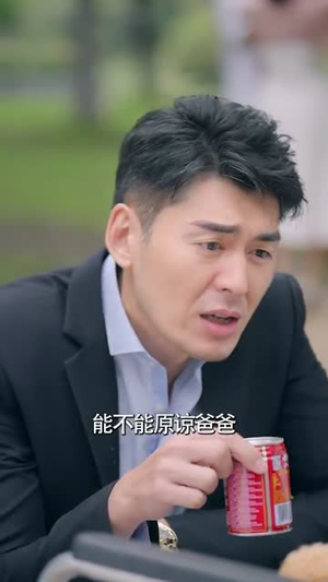 女儿我错了（30集）短剧也太好看了