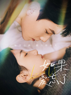 如果爱忘了（45集）看到了大结局