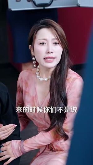 中年闪婚老伴竟是全国首富（80集）番茄短剧看全集