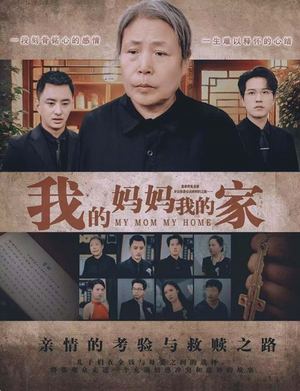 我的妈妈我的家（66集）这部短剧太好看