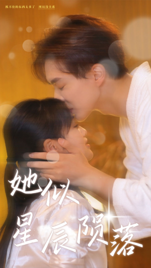 她似星辰陨落（90集）热门短剧在线看
