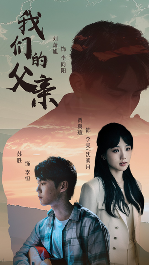 我们的父亲（61集）视频在线看