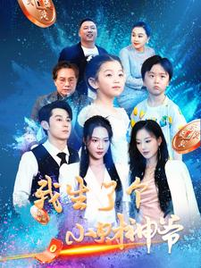 我生了个小财神爷（79集）去哪里看