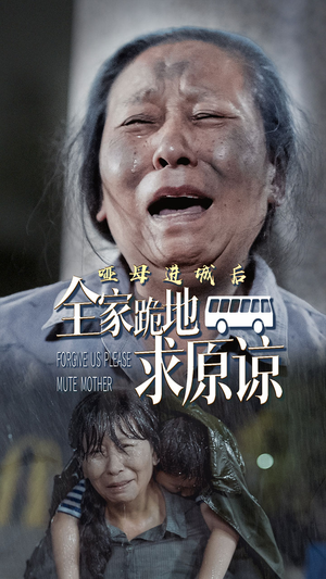 哑母进城（59集）热门短剧抢先看