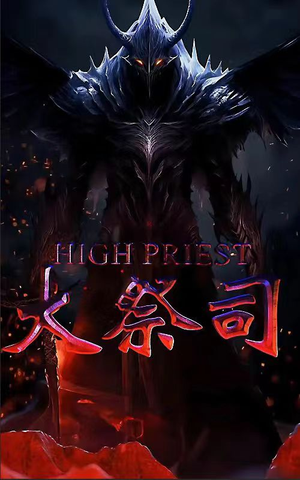 大祭司（81集）精彩短剧随心推