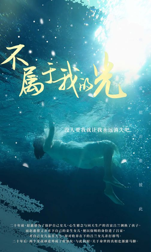 不属于我的光（82集）海量资源免费看
