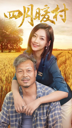 四月暖春（63集）短剧每日分享