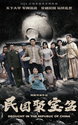 民国聚宝盆（84集）甜宠短剧追到爽