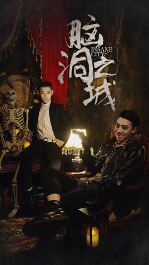 脑洞之城（51集）短剧全集免费