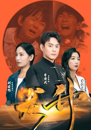 龙升（90集）我全都看完了