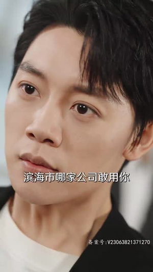 她不哄他了（40集）第一集