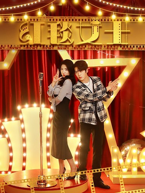 红毯女士（80集）红果免费看短剧