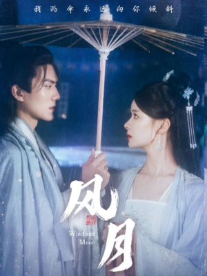 风月（71集）短剧热门合集