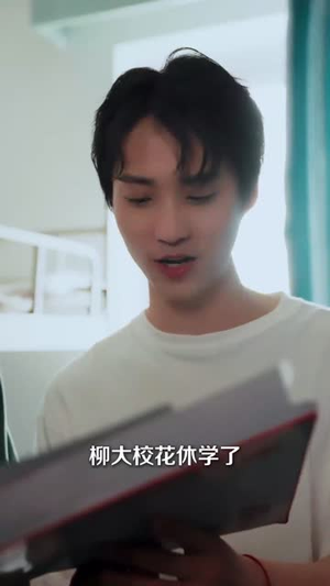 刚被分手，校花产房叫我签字（25集）第一季