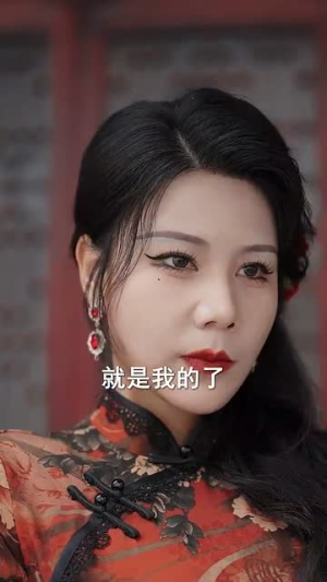 重生后督军夫人要休夫（77集）精彩短剧看不停