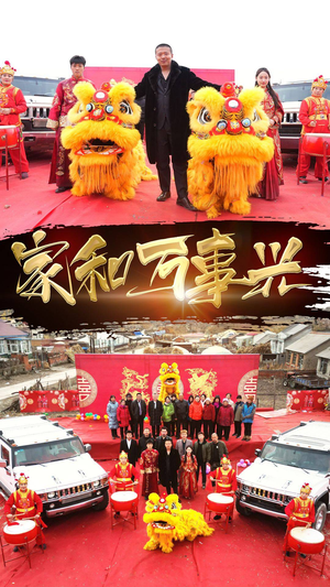 新版：家和万事兴（93集）在哪个app能看